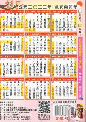 2023農曆7月|2023年中國農曆,黃道吉日,嫁娶擇日,農民曆,節氣,節日